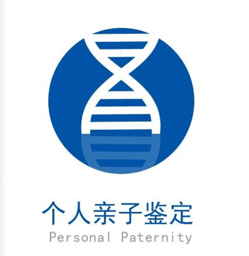合肥个人DNA亲子鉴定详细的流程,合肥隐私亲子鉴定多少钱