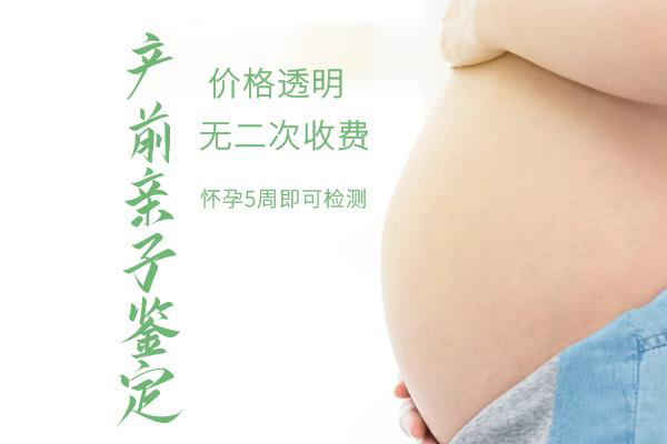 合肥怎么做胎儿亲子鉴定,